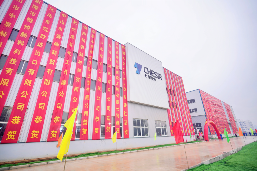 聚焦高端、智造未来，环球新材国际(6616.HK)二期工厂揭牌暨生产启动