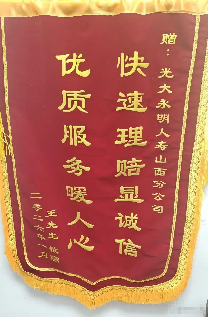 守护民生保障 淬炼服务初心 光大永明人寿山西分公司2026上半年理赔服务交出亮眼答卷